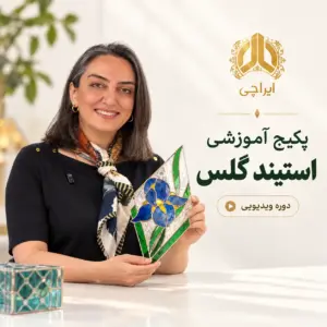 پکیج آموزش استیند گلس | دوره ویدیویی هنر شیشه‌های رنگی